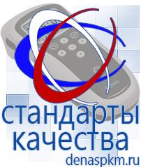 Официальный сайт Денас denaspkm.ru Физиотерапевтические аппараты нервно-мышечной стимуляции компании СТЛ в Тобольске