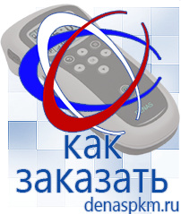 Официальный сайт Денас denaspkm.ru Выносные электроды Дэнас-аппликаторы в Тобольске