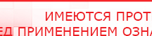 купить Прибор Дэнас ПКМ - Аппараты Дэнас Официальный сайт Денас denaspkm.ru в Тобольске